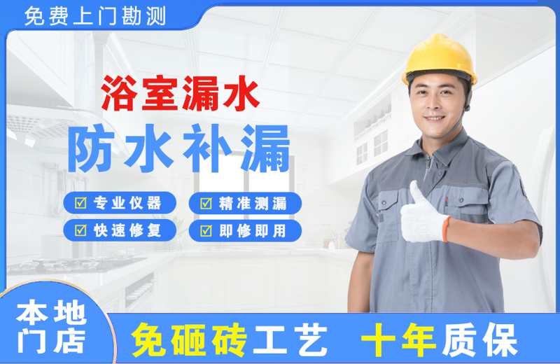 广安浴室漏水维修