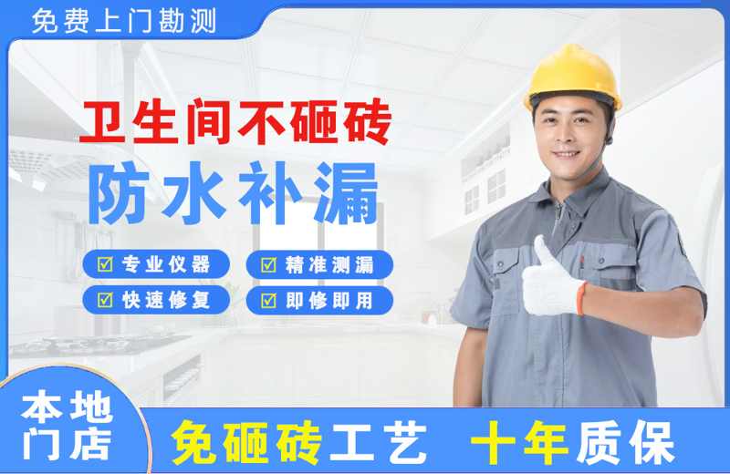 广安卫生间不砸砖修补漏水